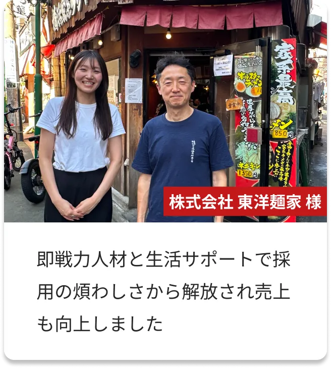 東洋麺家